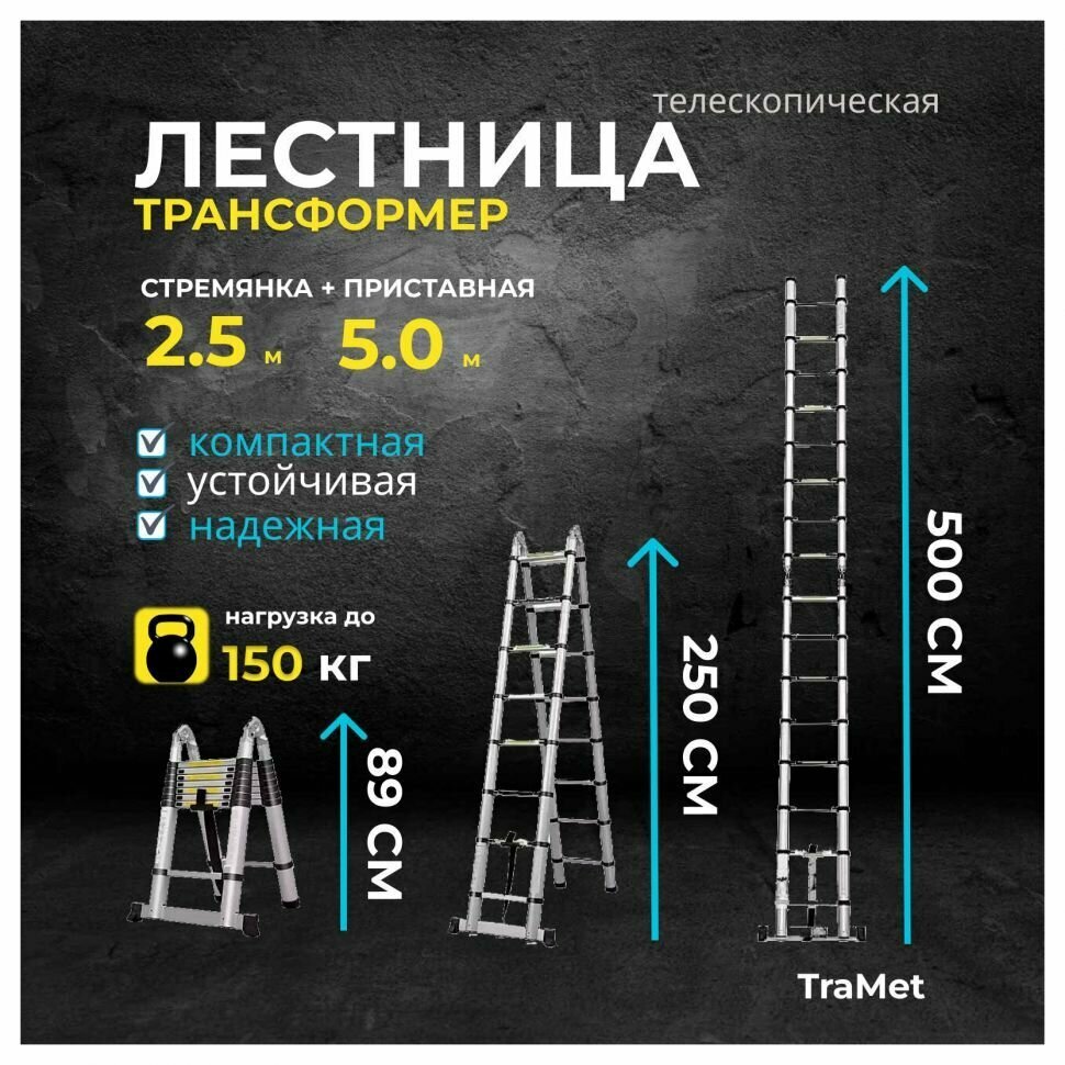 Лестница алюминиевая телескопическая 5,0 м (2,5+2,5) профессиональная TraMet TR3050 - фотография № 1