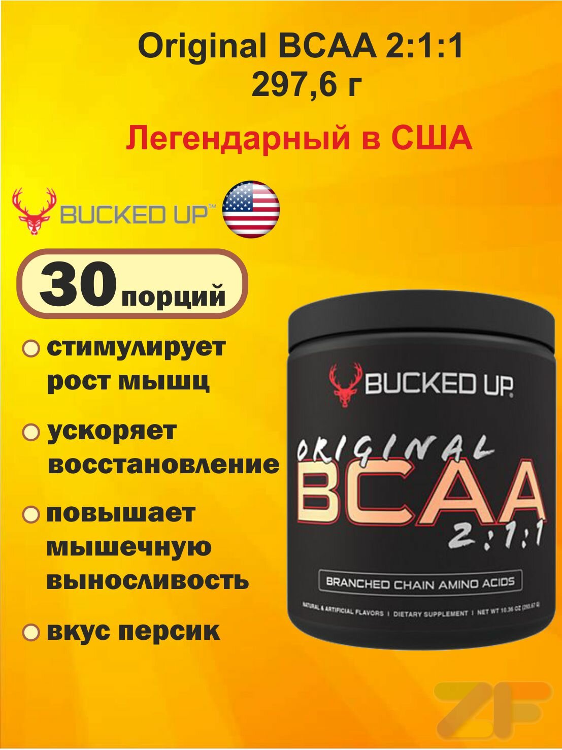 Bucked UP, Original BCAA 2:1:1, (297,6г.) Персик