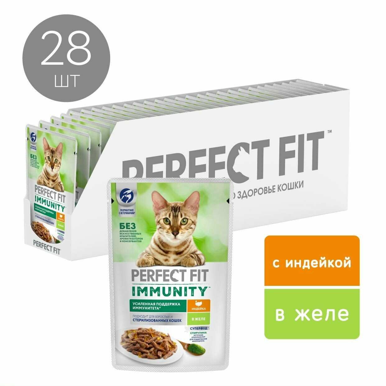 Perfect Fit Immunity для иммунитета кошек, с индейкой в желе и спирулиной