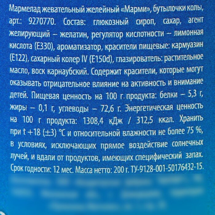 Мармелад в банке под газировку «Ты супер», вкус: кола, 200 г. - фотография № 6