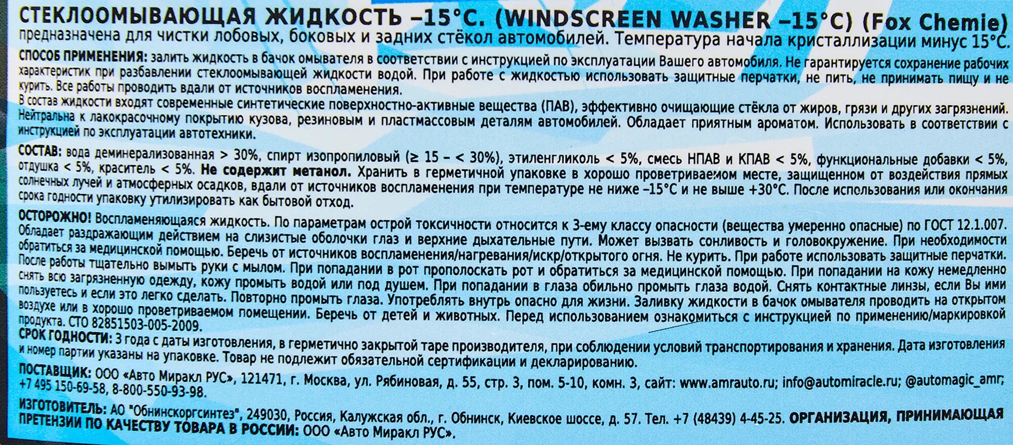 Зимняя стеклоомывающая жидкость без метанола Fox Chemie -15°C 378 л