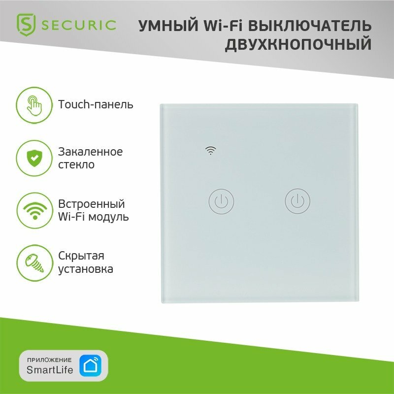 фото Умный Wi-Fi выключатель двухкнопочный белый SECURIC
