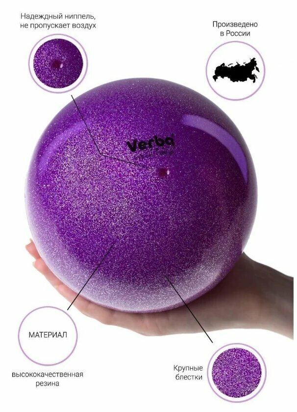 Мяч Verba Sport с блестками фиолетовый 17 см.