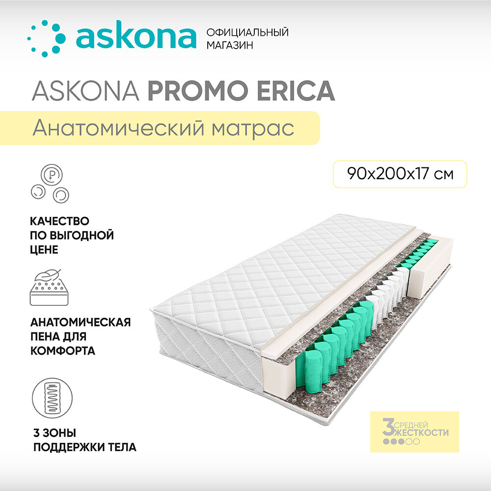 Матрас анатомический ASKONA (аскона) Erica 90х200