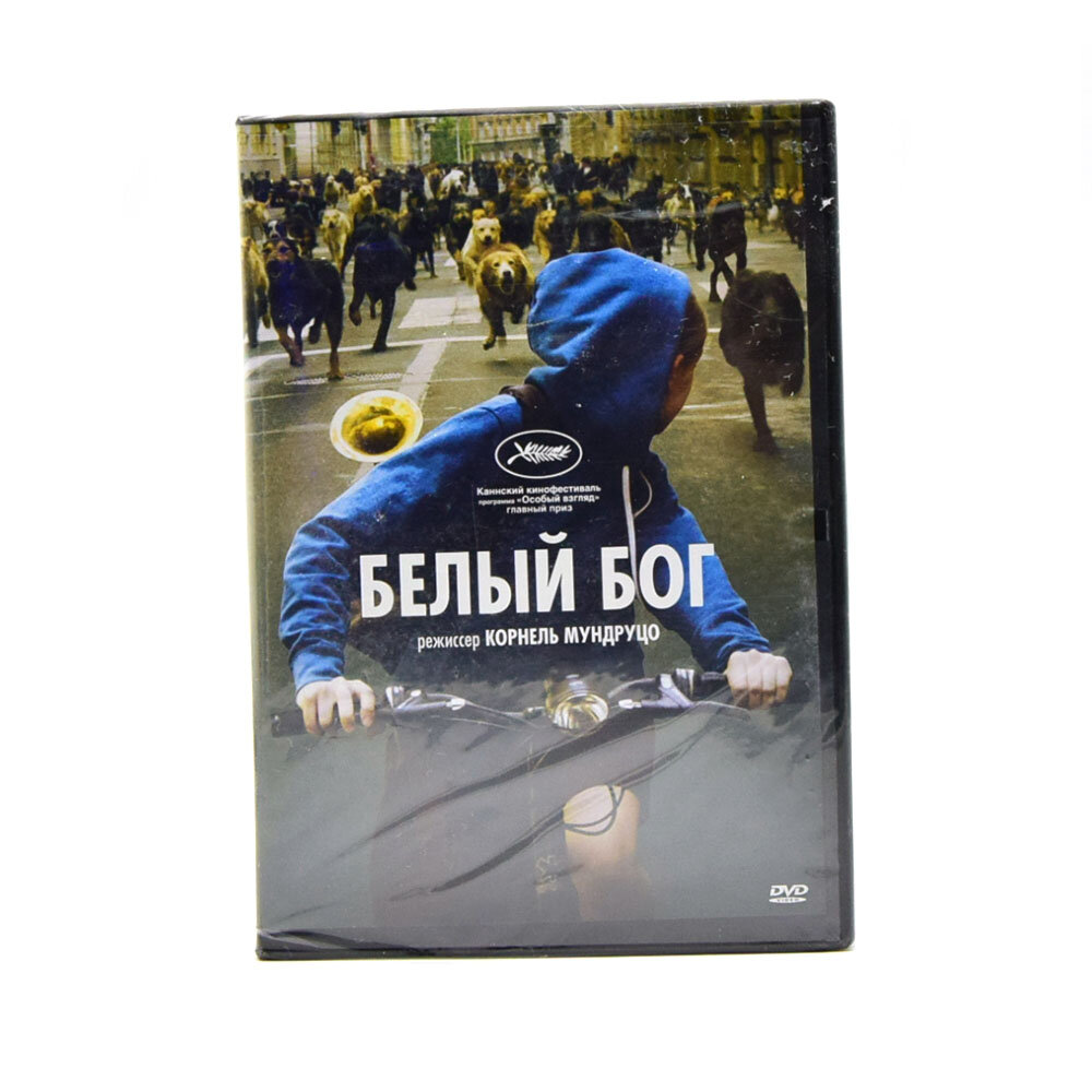 Белый Бог (DVD) - фотография № 1