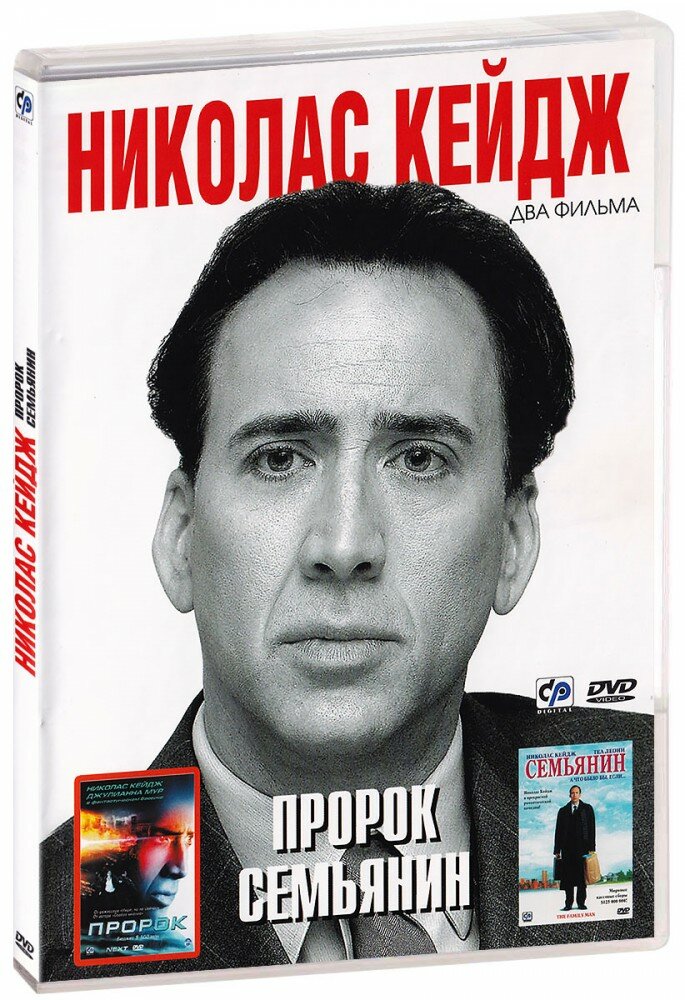 Николас Кейдж. Том 1 (2 в 1) (DVD)