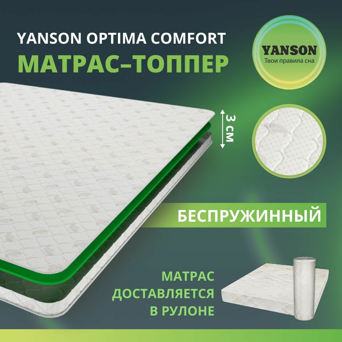 YANSON Optima Comfort 60-200