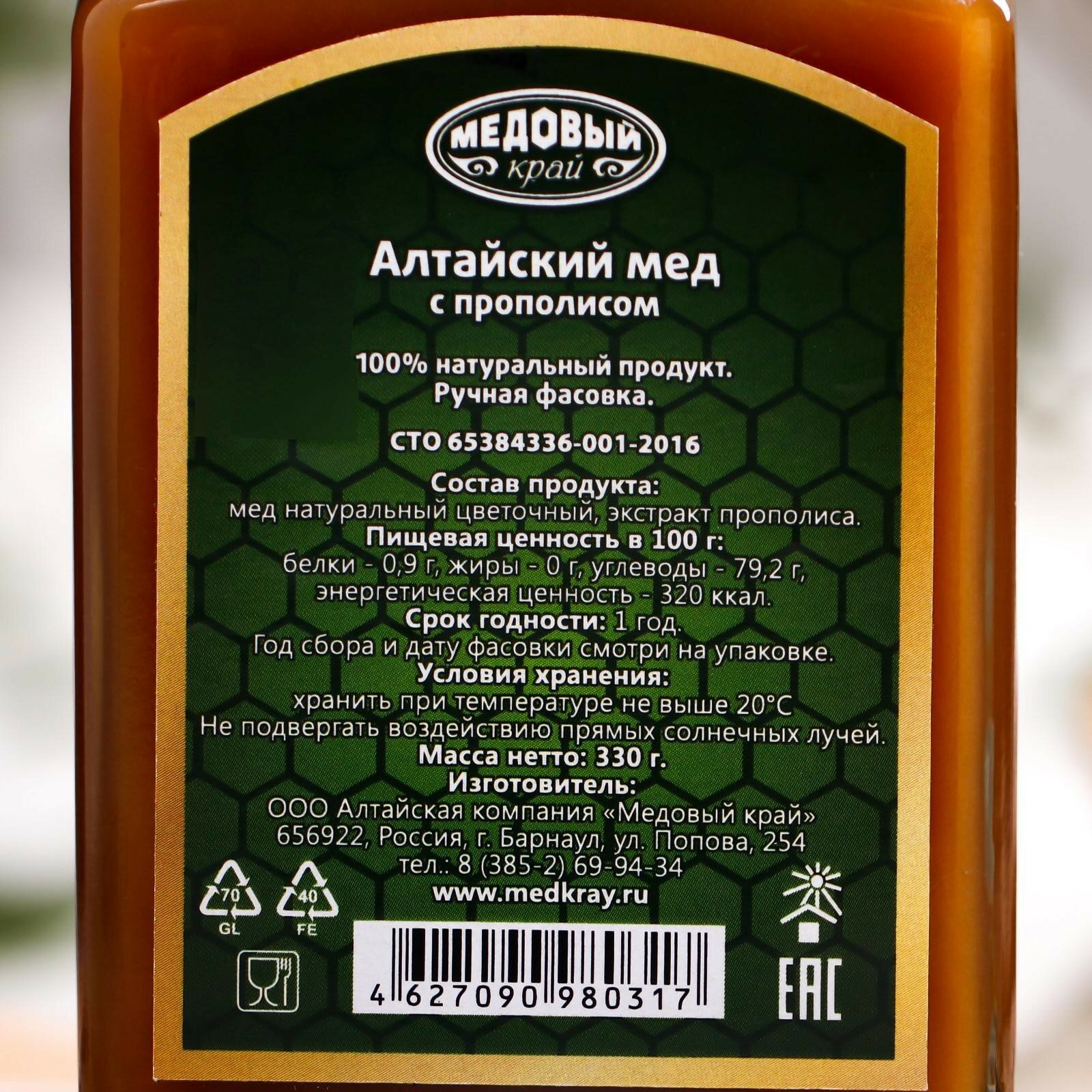 Мёд алтайский с прополисом, 330 г - фотография № 4