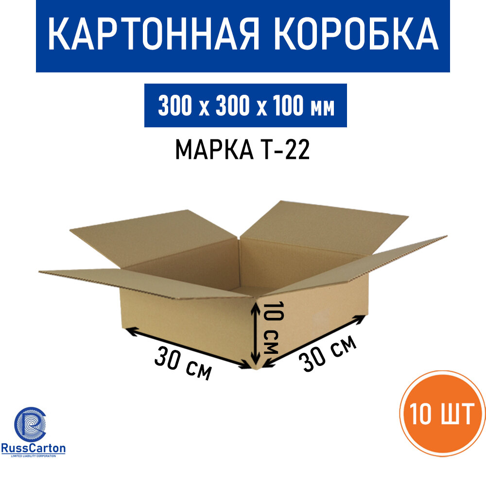 Картонная коробка для хранения и переезда RUSSCARTON 300х300х100 мм Т-22 бурый 10 ед.