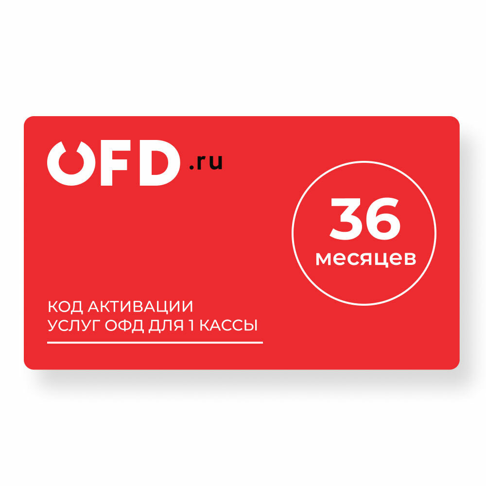 ОФД «петер-сервис Спецтехнологии» (OFD.RU) 36 мес.