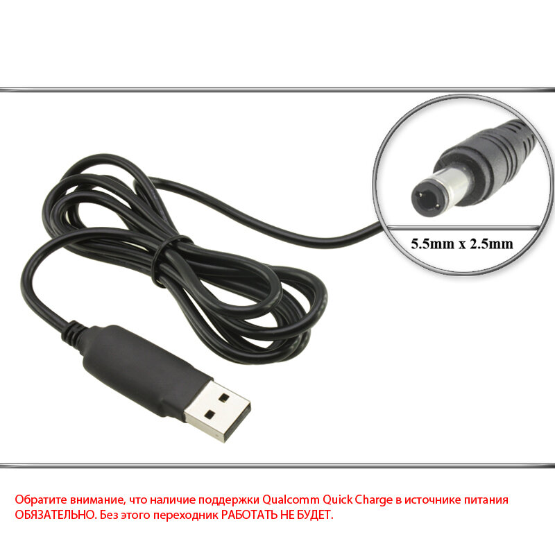 Переходник (конвертер) USB QC - 12V (max. 1.5A, 18W), 5.5mm x 2.5mm, для различного оборудования