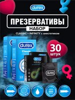 Набор Презервативы Durex Classic 12шт + Презервативы Durex с анестетиком Infinity 3шт х 2шт