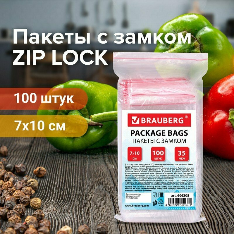 Пакеты с замком ZIP LOCK "зиплок", комплект 100 шт., 70х100 мм, ПВД, толщина 35 микрон, BRAUBERG, 606208 - фотография № 1