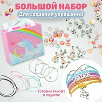 Подарочный набор для создания браслетов и украшений для девочек от Funny Room