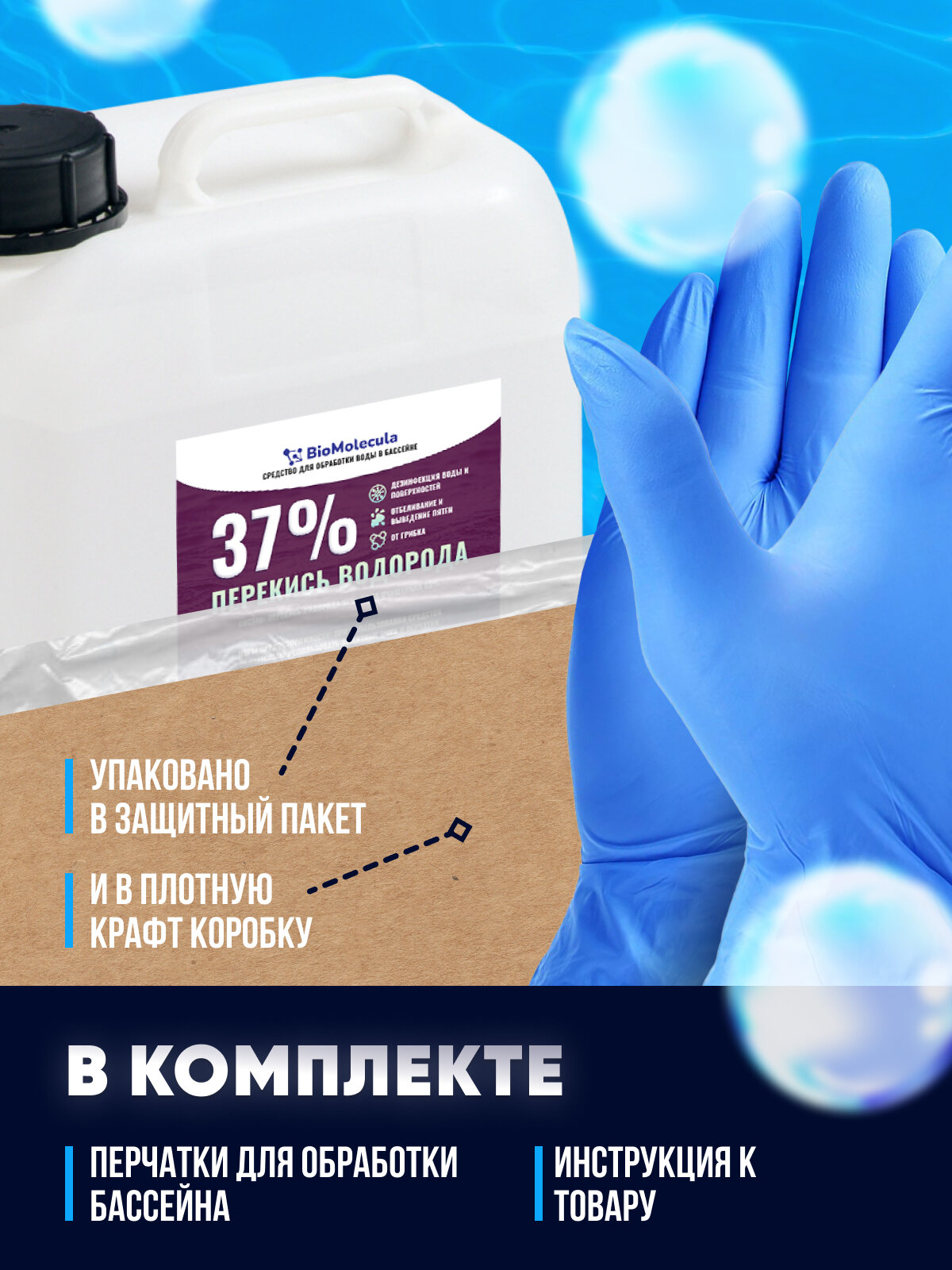 перекись водорода 37% 10л, средство для очистки воды в бассейне, химия для воды - фотография № 4