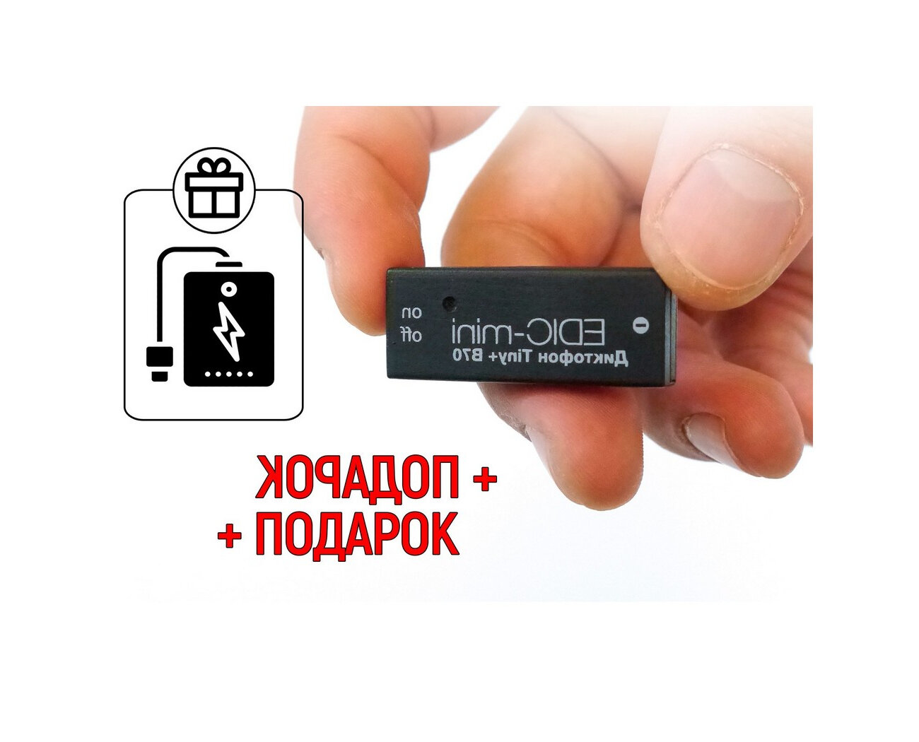 Диктофон с функцией VOX с активацией голосом Эдик-мини 150HQ-B70 TINY+ (E1820EU) + подарок (Power-bank 10000 mAh) (VOX циклическая запись запись до