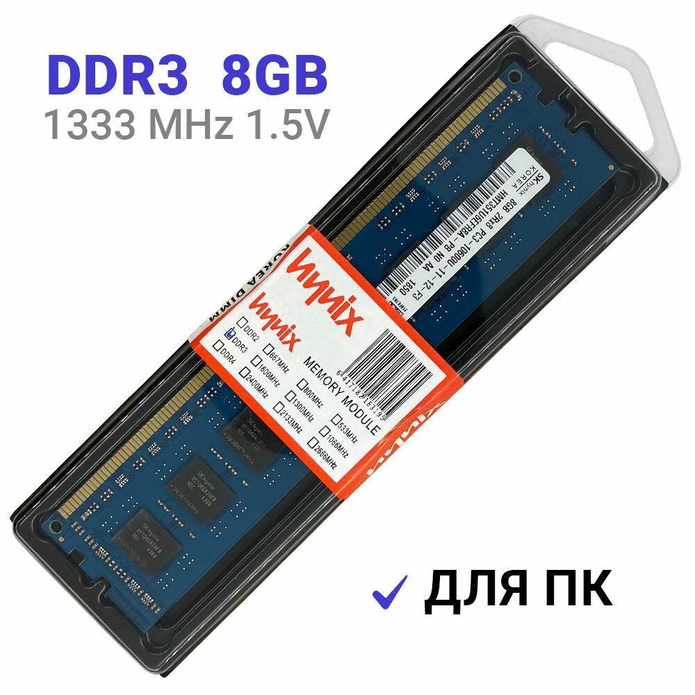 Оперативная память Hynix DDR3 8Gb 1333 MHz 1.5V DIMM для ПК 1x8 ГБ (HMT351U6EFR8A-PB)