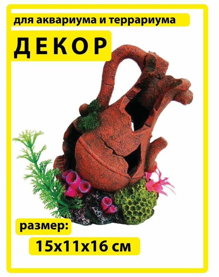 Декорация для аквариума BARBUS Decor 056 Амфора 15*11*16см - фотография № 1