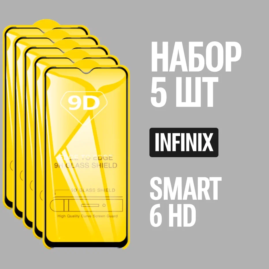 Защитное стекло для Infinix SMART 6 HD