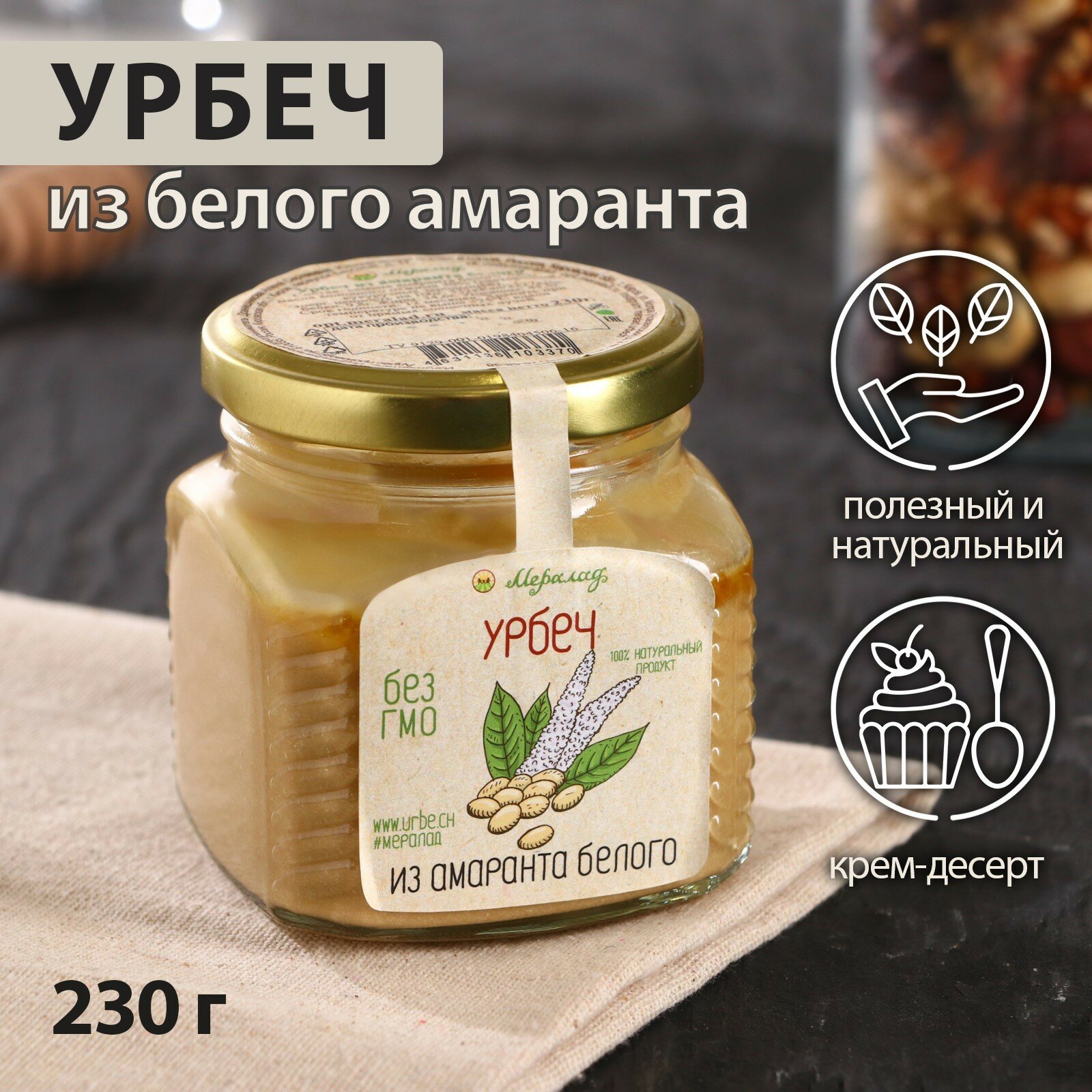 Урбеч из амаранта белого, 230 г - фотография № 1