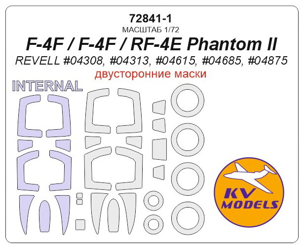 72841-1KV Окрасочная маска F-4F / F-4F / RF-4E Phantom II (REVELL #04308, #04313, #04615, #04685, #04875) - (Двусторонние маски) + маски на диски и колеса