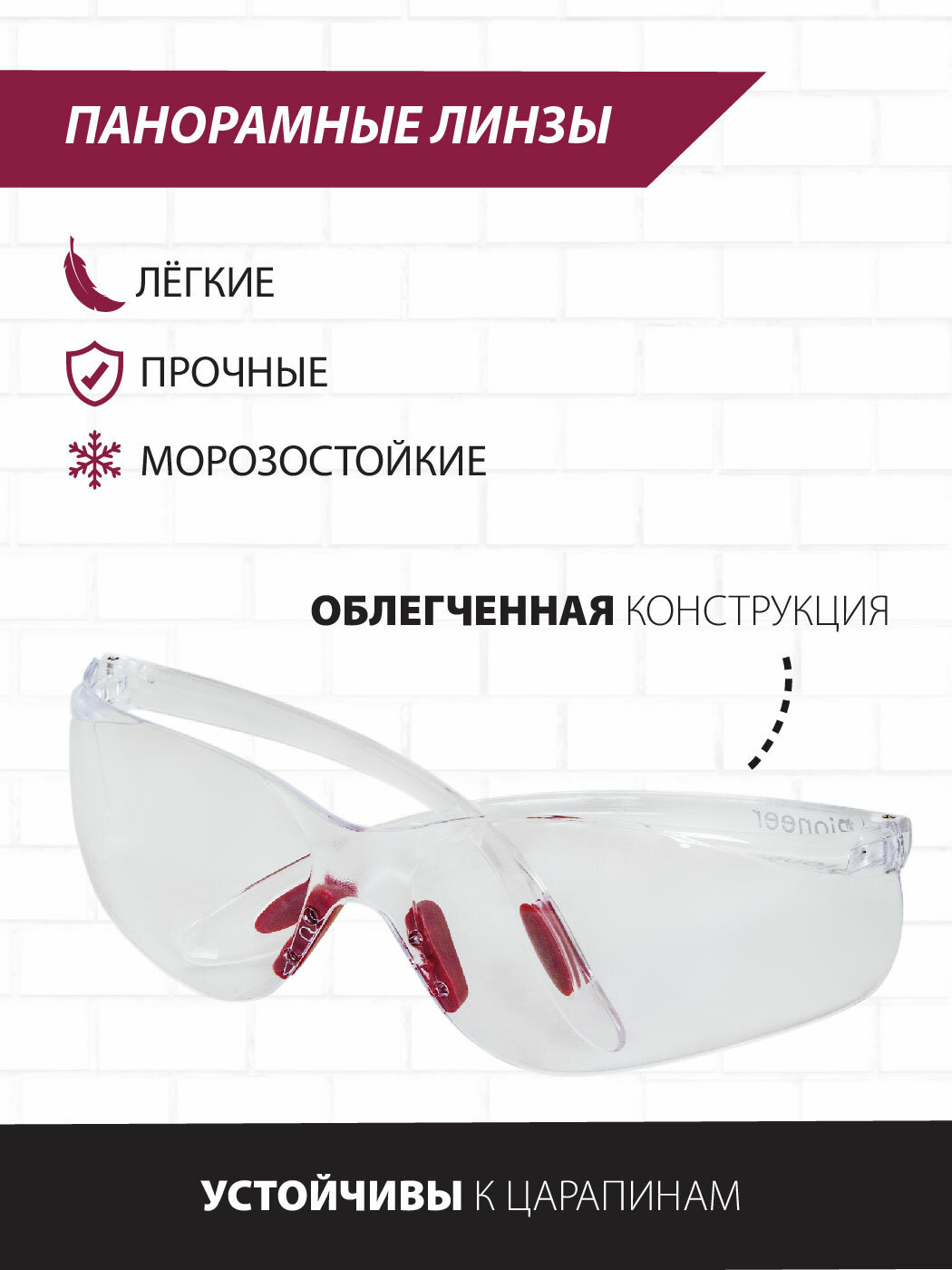 Защитные очки Pioneer прозрачные с ударопрочными линзами, очки строительные, облегченные, покрытие от царапин - фотография № 2