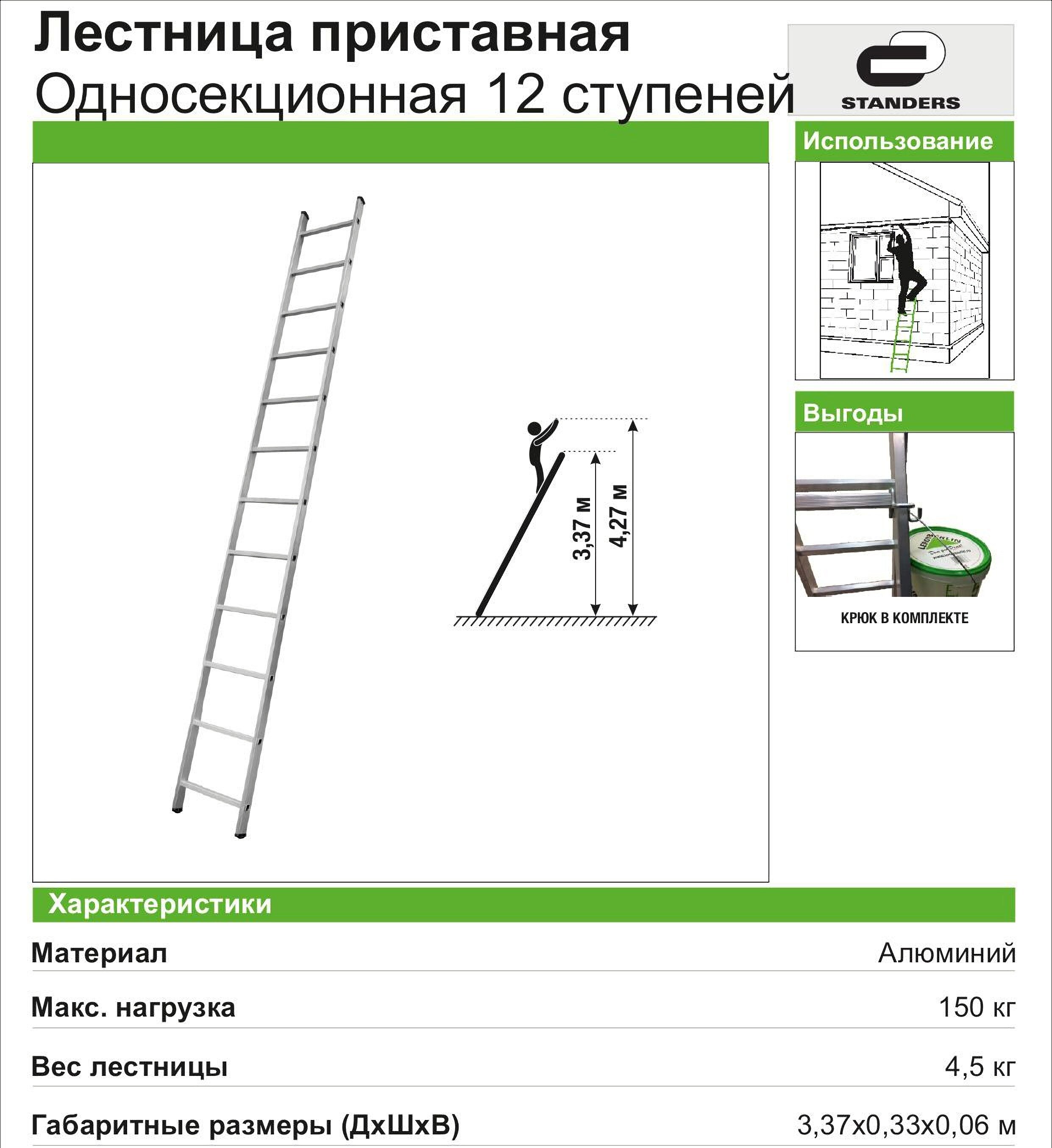 Лестница приставная 1-секционная Standers до 4,5м 12 ступеней - фотография № 9