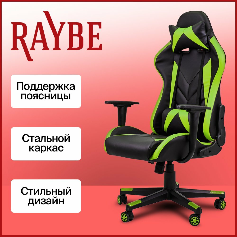 Игровое кресло Raybe K-5903 зеленое
