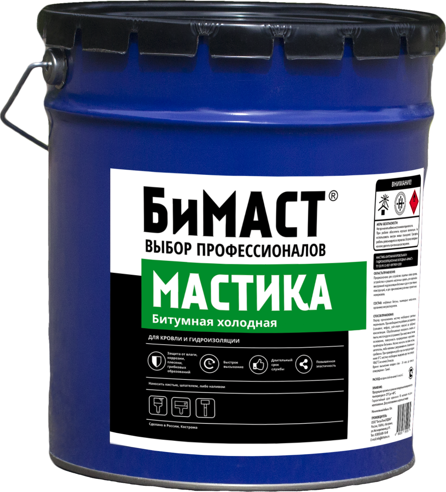 Мастика битумная бимаст 18л