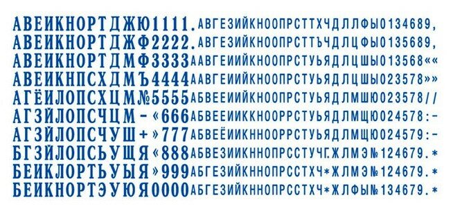 Касса COLOP Type Set A букв, цифр, символов, рус 2,2 и 3,1мм