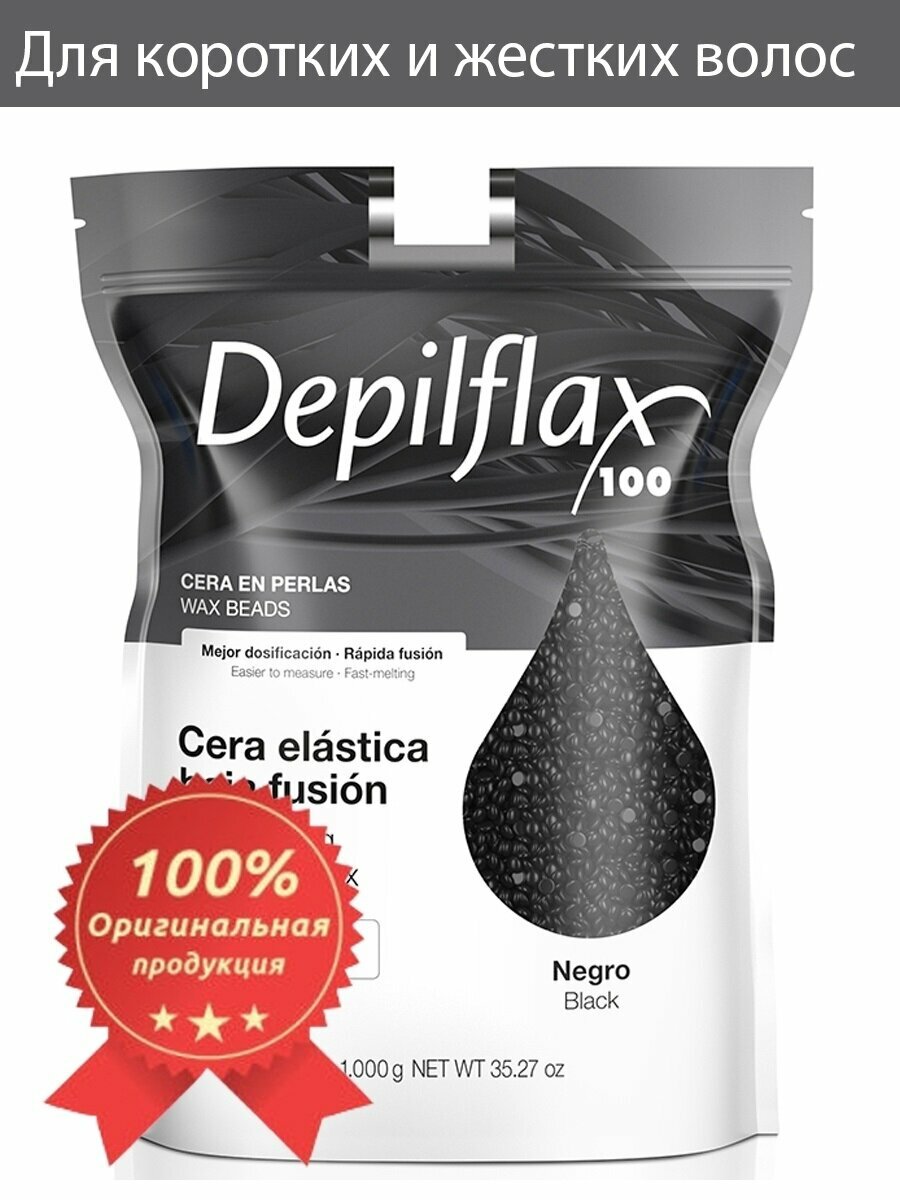 Depilflax Черный воск горячий в гранулах (1 кг)