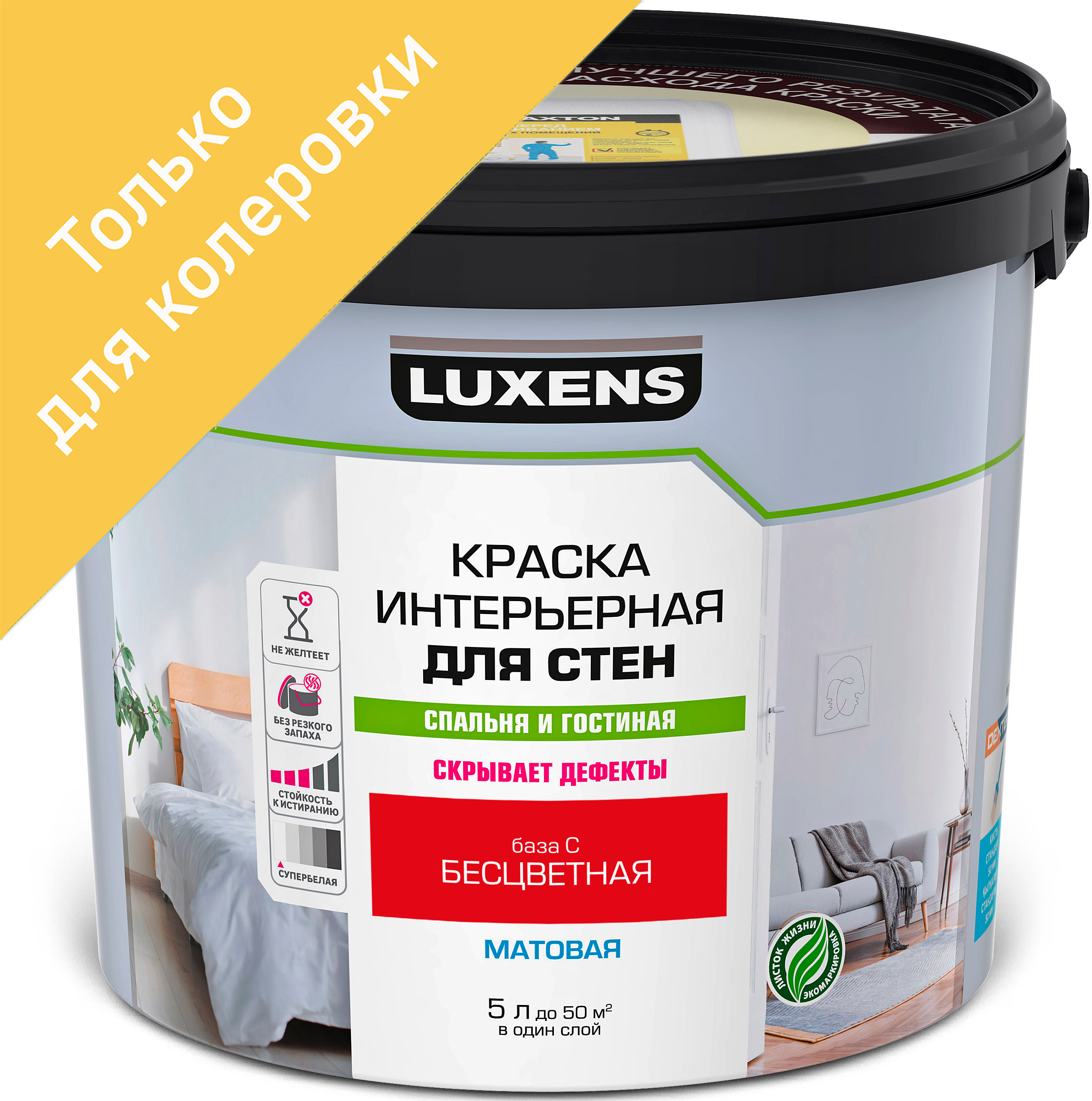 Краска для стен Luxens прозрачная база С 5 л