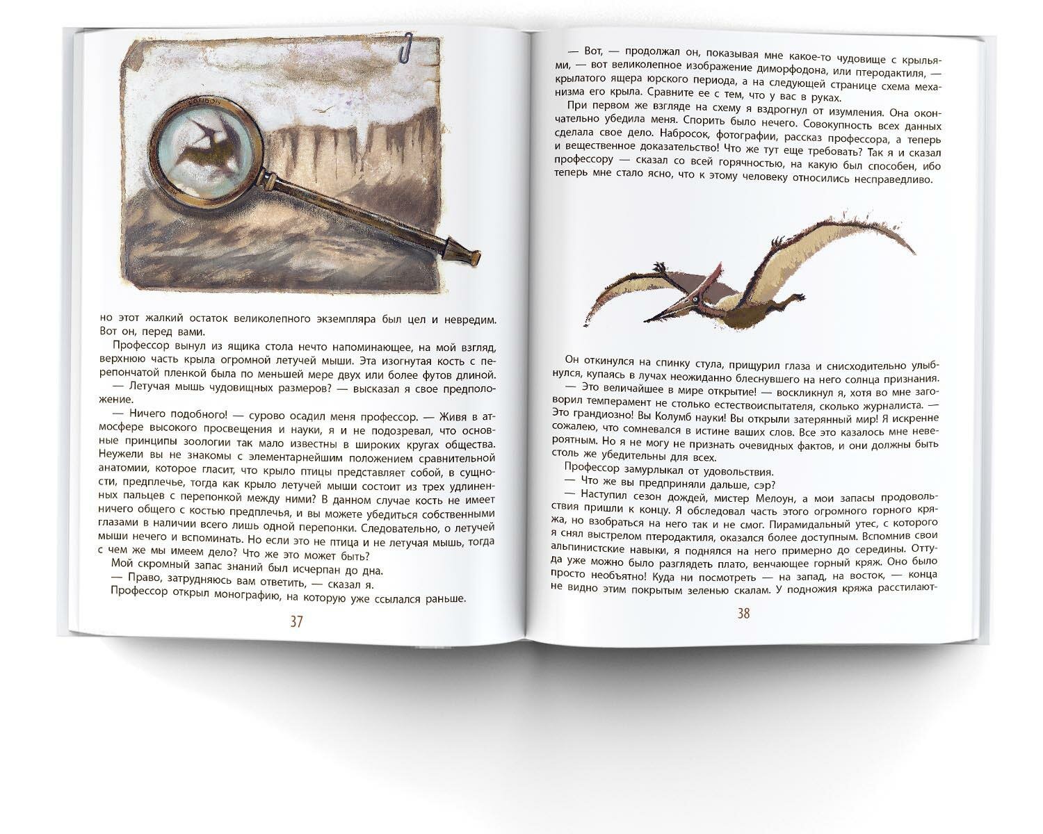 Затерянный мир (Детская иллюстрированная классика) - фото №6