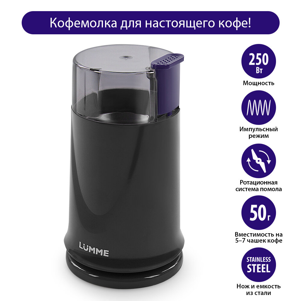 LUMME LU-2605 графитовый топаз кофемолка - фотография № 1