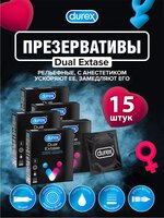 Презервативы DUREX Dual Extase рельефные с анестетиком 3 шт./упак. х 5 уп.