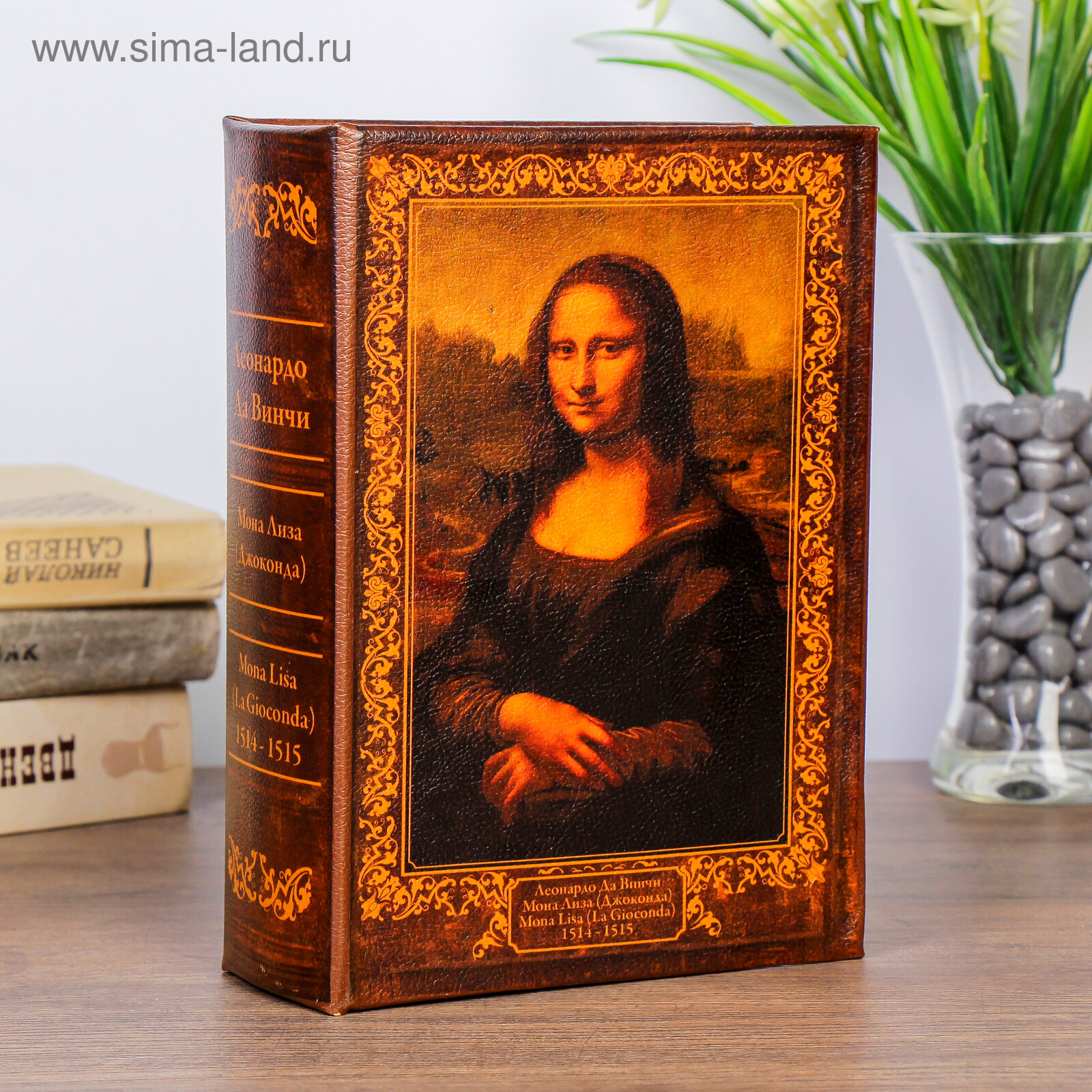 Сейф книга "Мона Лиза" кожзам 22х16х7 см