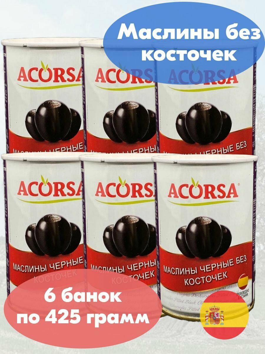 Маслины черные без косточек Acorsa, Испания, 6 банок по 425 г - фотография № 1
