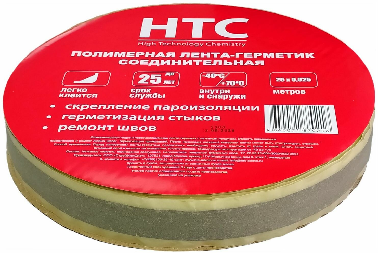 Лента-герметик HTC Самоклеющийся соединительный