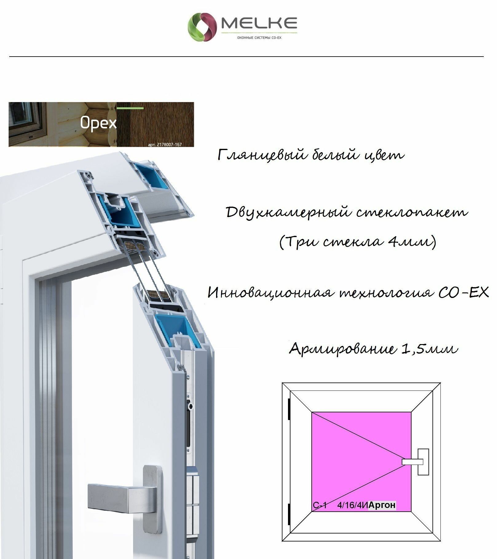 Окно ПВХ 530х530 Melke левое одностворчатое поворотно-откидное2-х камерный стеклопакет3 стекла внешняя ламинация Орех