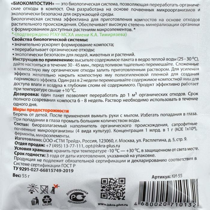Биокомпостин для ускоренного компостирования "Искра", 55 г(3 шт.) - фотография № 2