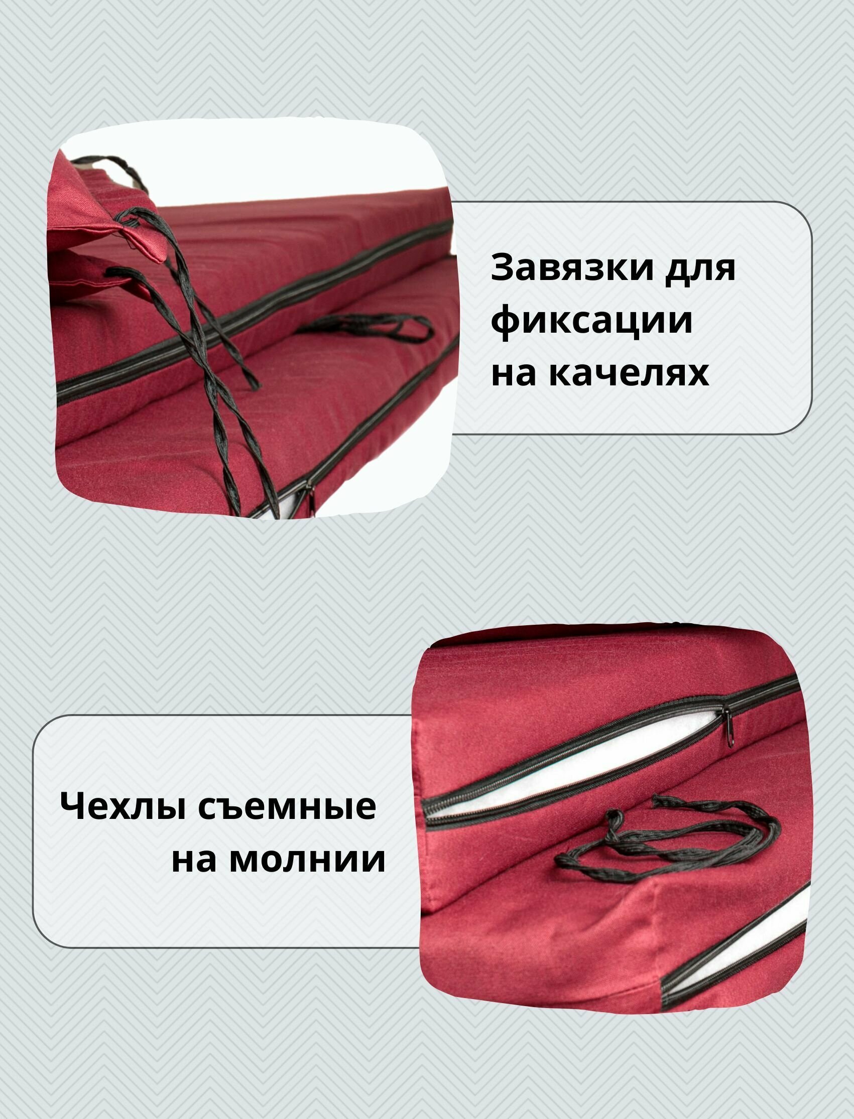 Чехол съемный на матрас для садовых качелей, комплект сиденье+спинка, 180x60х8 см, бордовый - фотография № 3