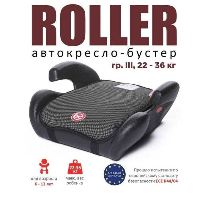 Автокресло детское бустер Roller группа 3 22-36кг (6-13 лет) Серый