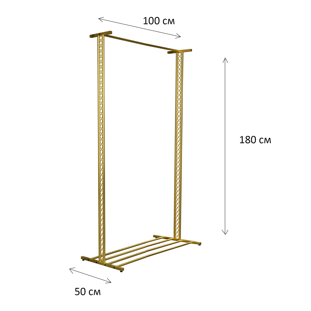 Вешалка напольная металлическая 180*100*50см. Золото глянцевое. Рейл для длинной одежды Ажур 2 RAM - фотография № 1