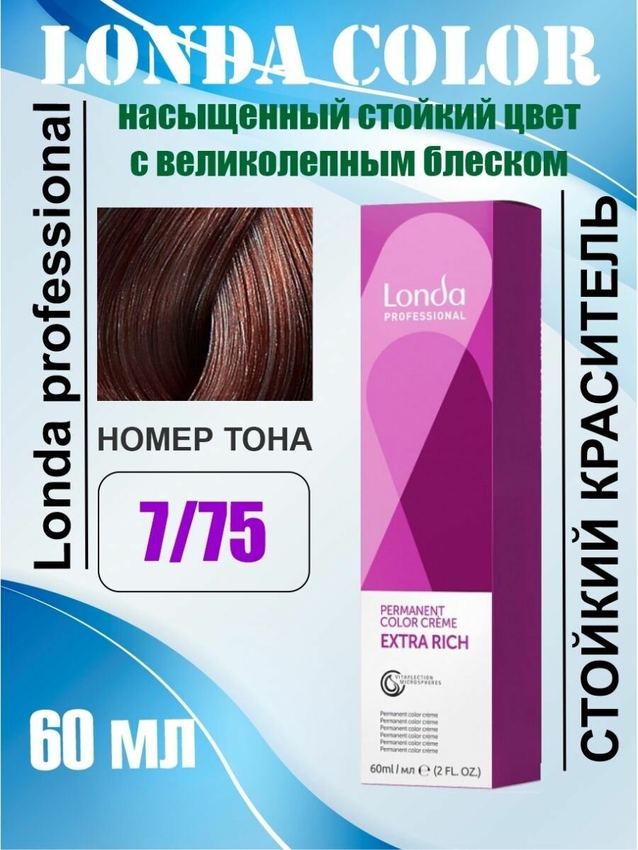фото Londa Professional Стойкая крем-краска Londacolor Creme Extra Rich, 7/75 блонд коричнево-красный, 60 мл