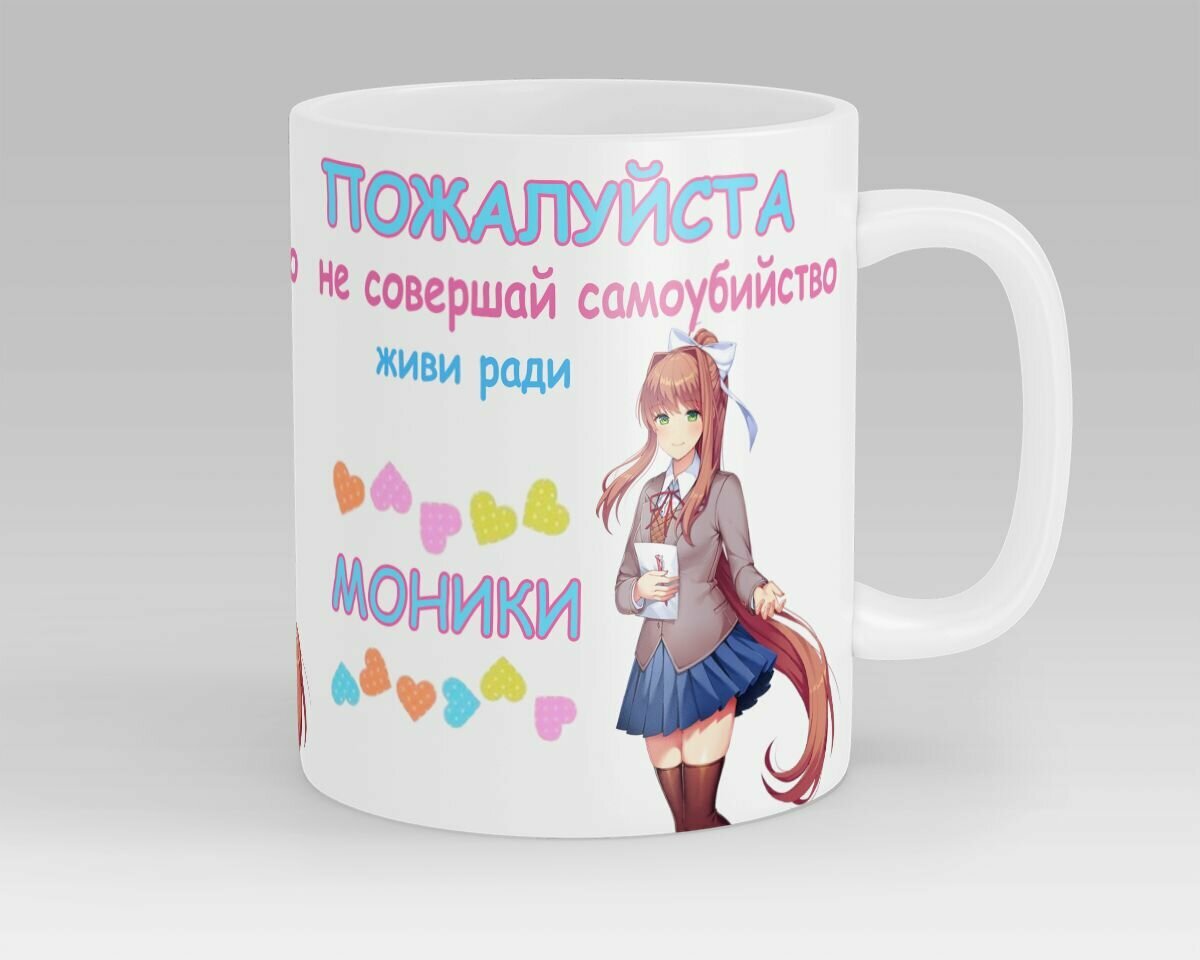 фото Кружка Живи ради Моники Доки Доки Литературный клуб Doki Doki