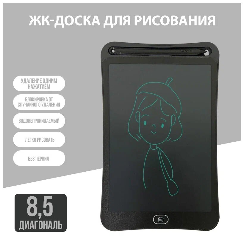Графический планшет для заметок и рисования LCD 8'5 со стилусом Черный)