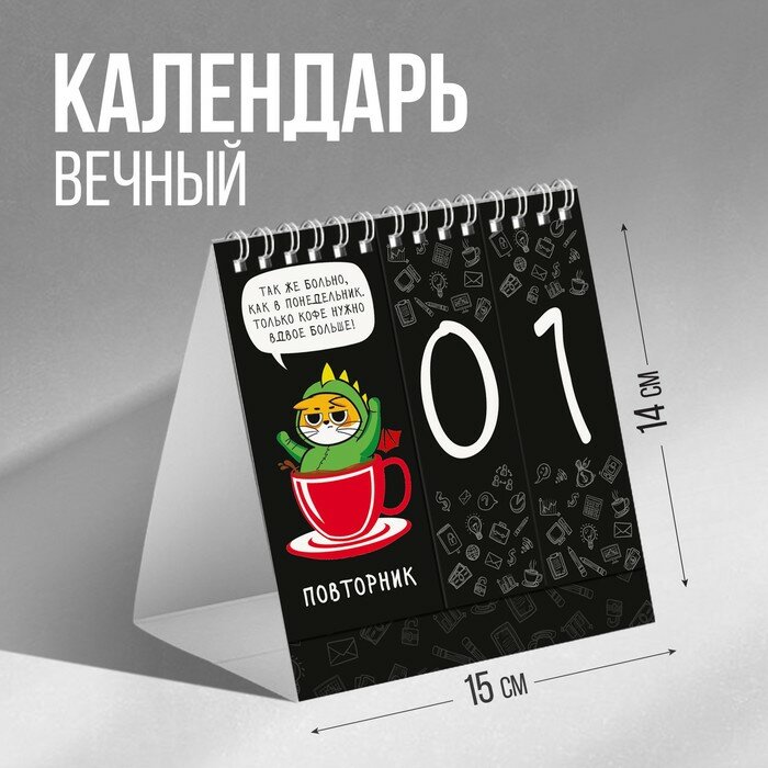 Вечный календарь «Статусы» 142 х 15 см