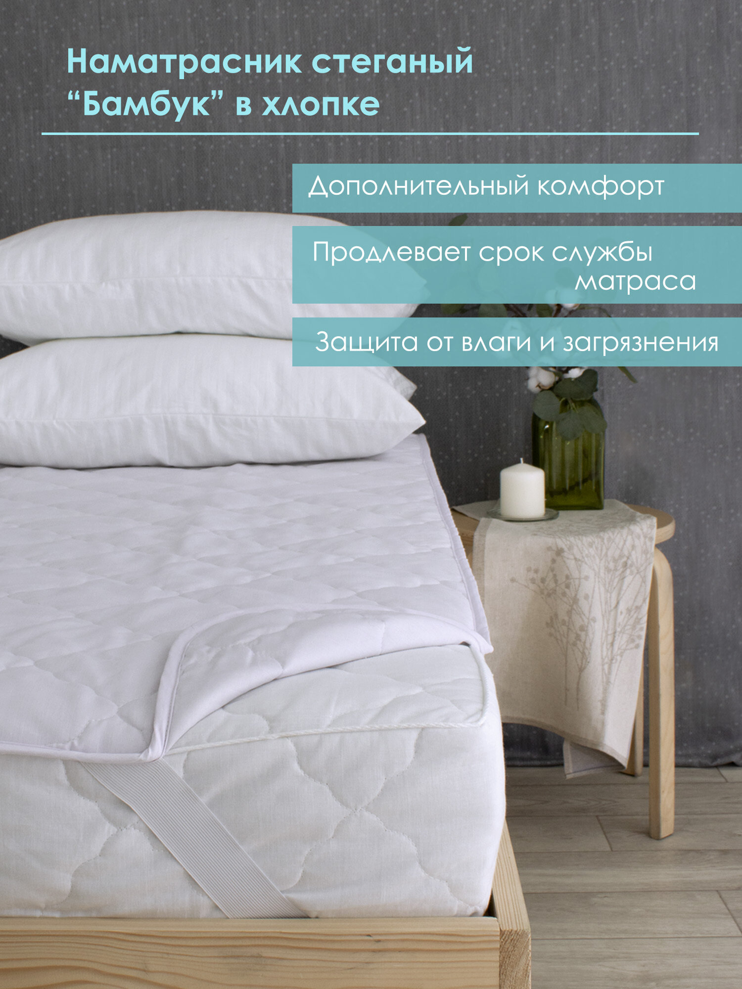 фото Наматрасник стеганный"Бамбук",140Х200, В хлопке