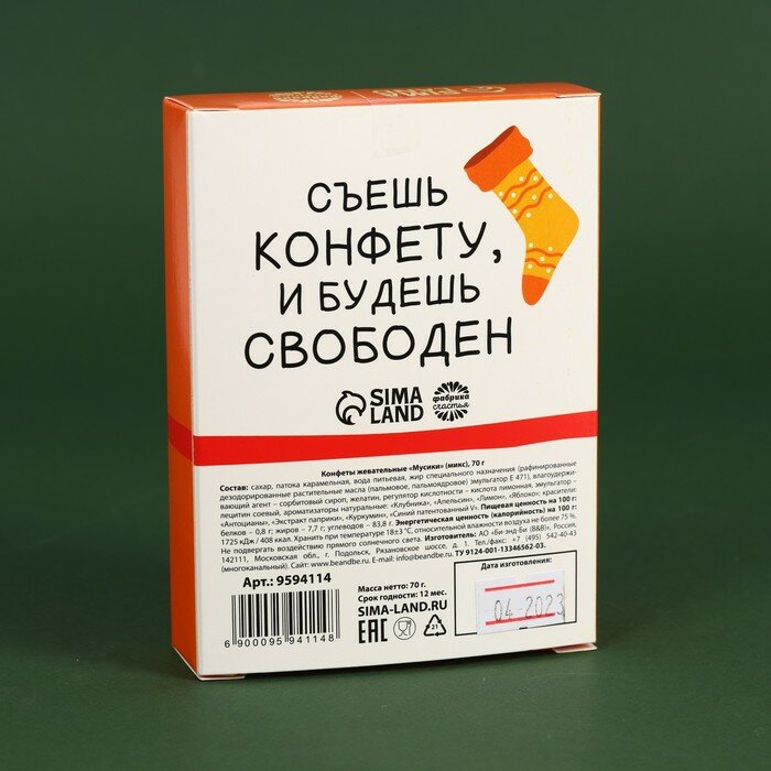 Жевательные конфеты «Хозяин дарит коробку» в коробке, 70 г. - фотография № 3