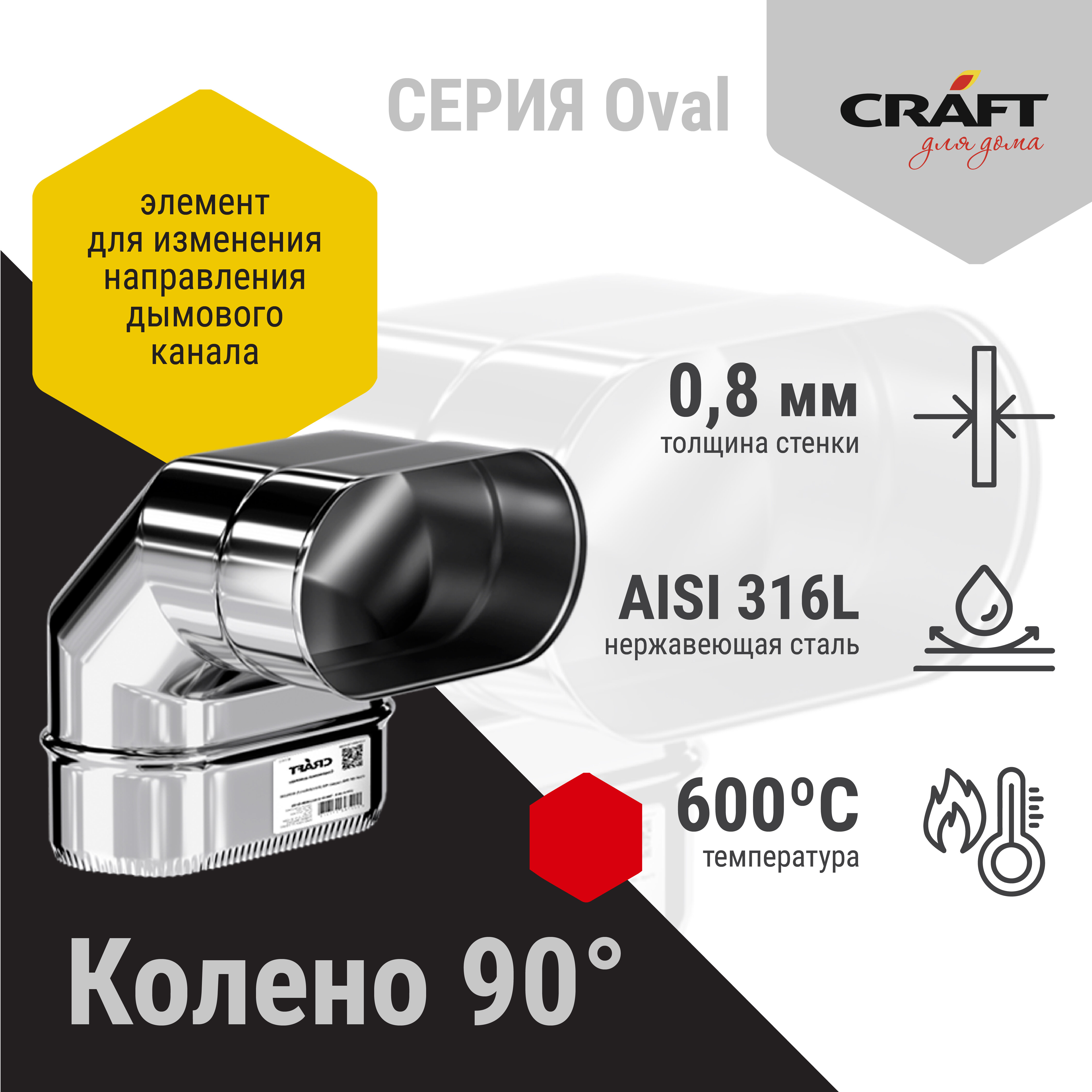 Craft Oval колено 90° 120х240 (316/0,8) мен. - фотография № 2